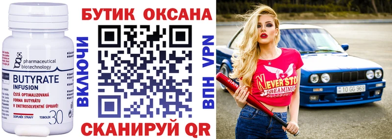 БУТИРАТ 1.4BDO  Купить закладки  Курганинск 