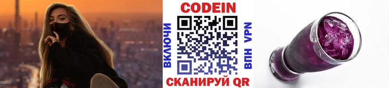 Codein напиток Lean (лин)  Купить где  Курганинск 